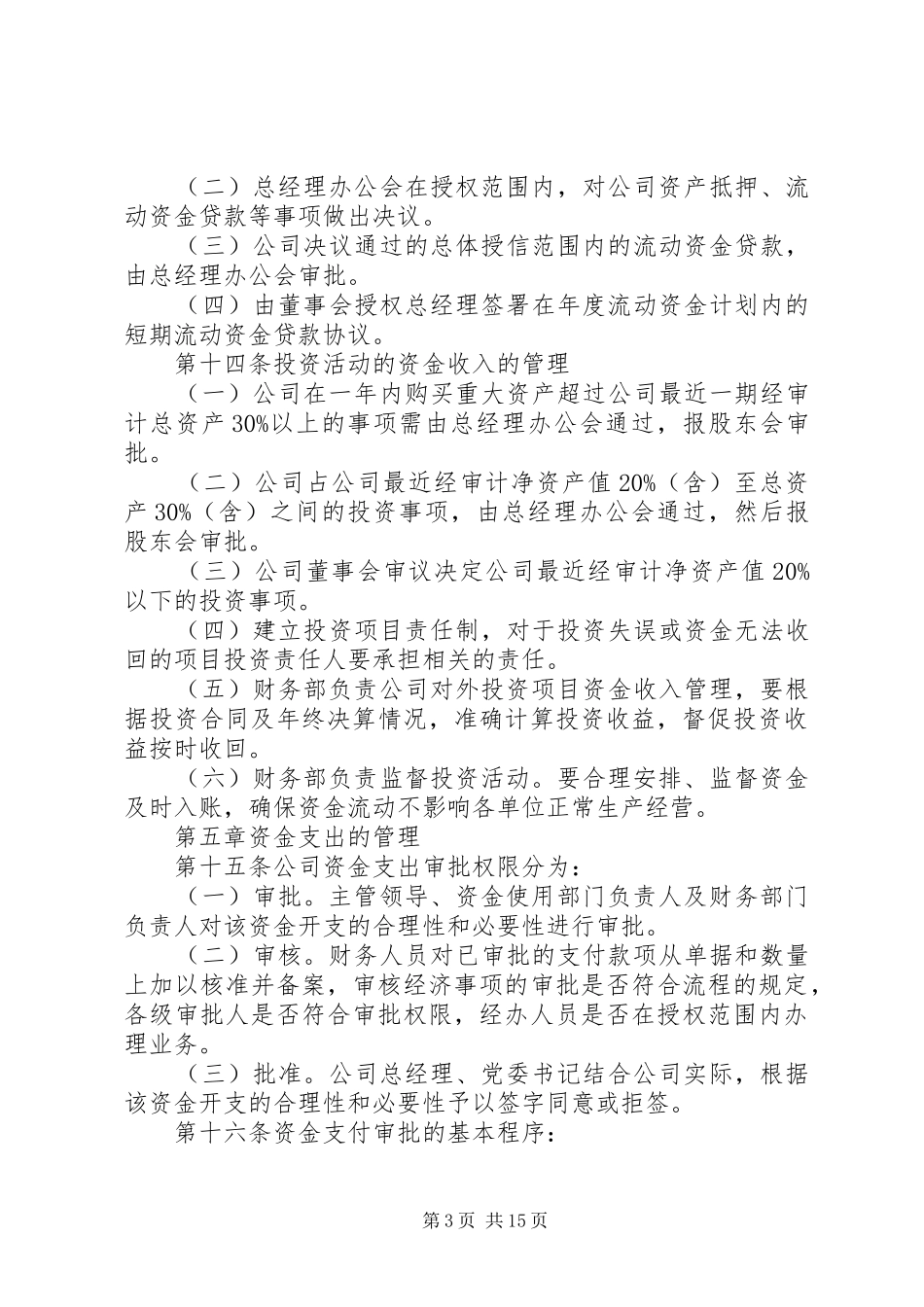 资金使用管理规章制度范本_第3页