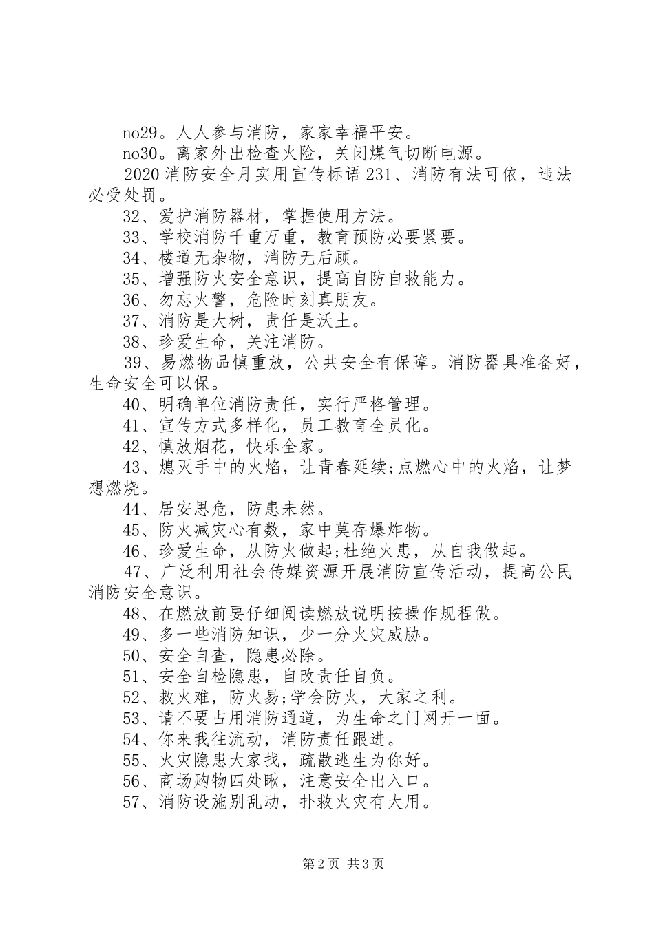 20XX年消防安全月实用宣传标语大全_第2页