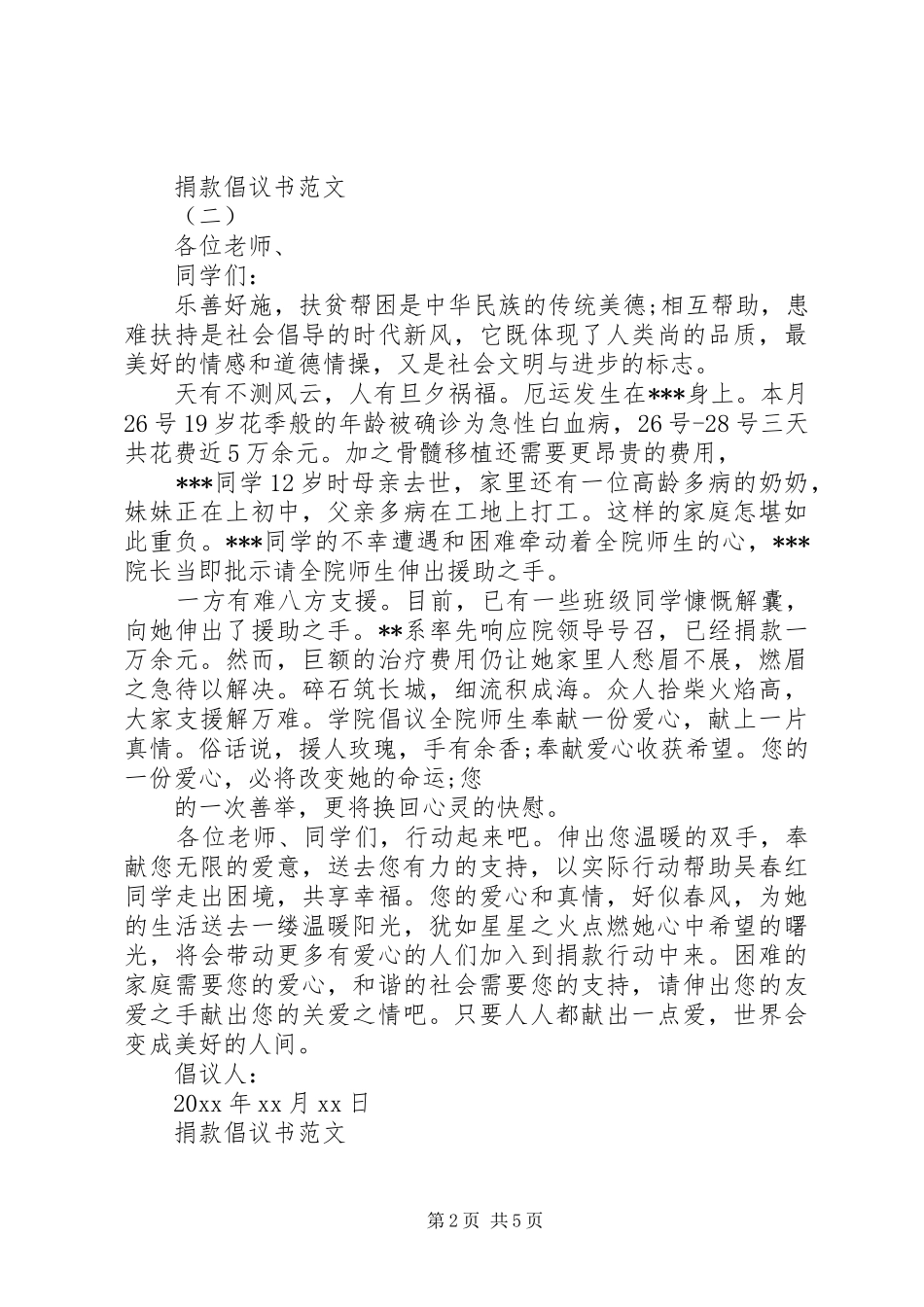 捐款倡议书的五篇范文_第2页