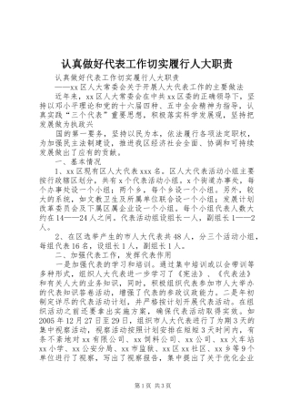 认真做好代表工作切实履行人大职责要求 (2)