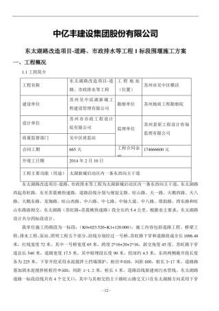 围堰施工方案(1)