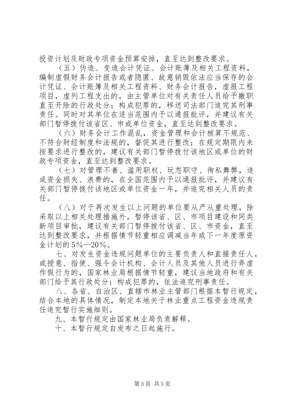 林业工程资金违规处理规章制度_第3页