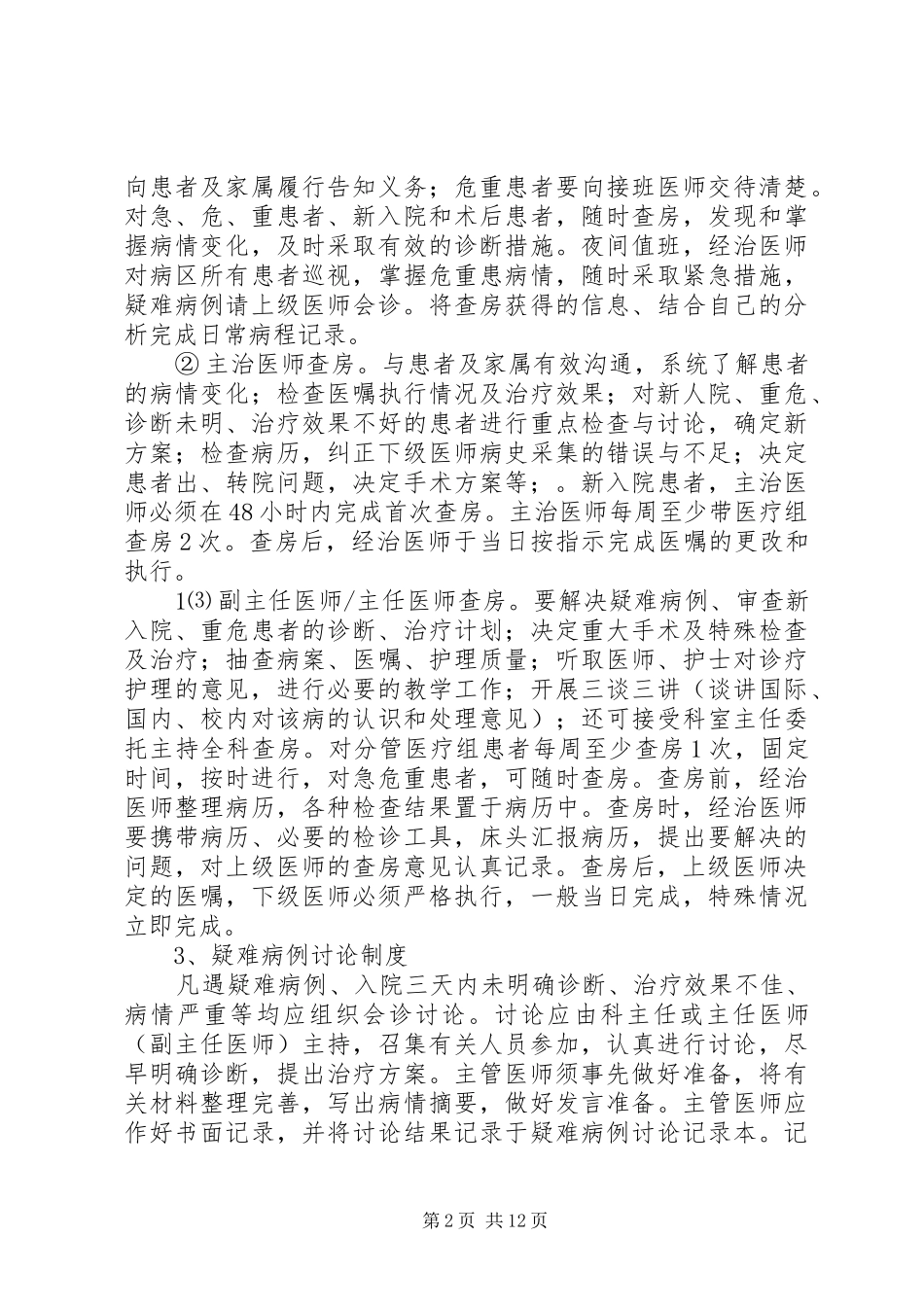 卫计局医疗质量管理规章制度_第2页