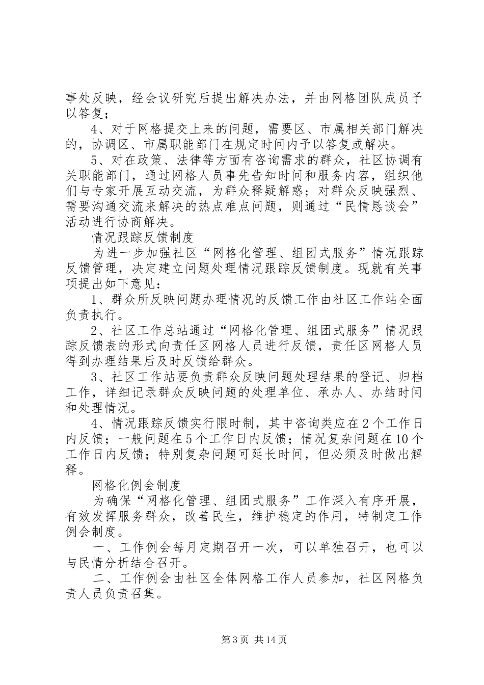 育才小学网格化管理规章制度_第3页