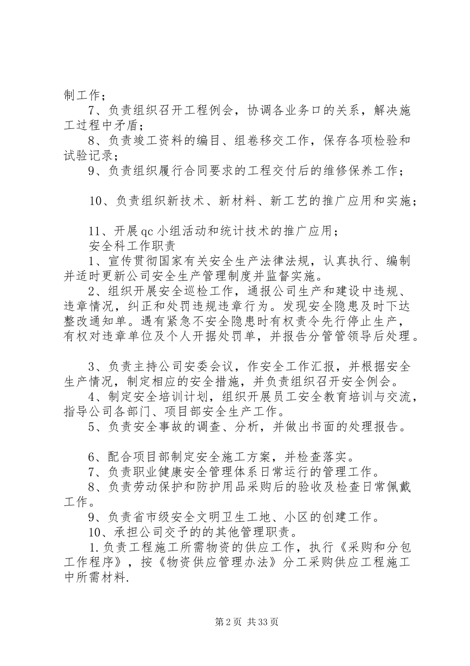 建筑企业科室职责要求_第2页