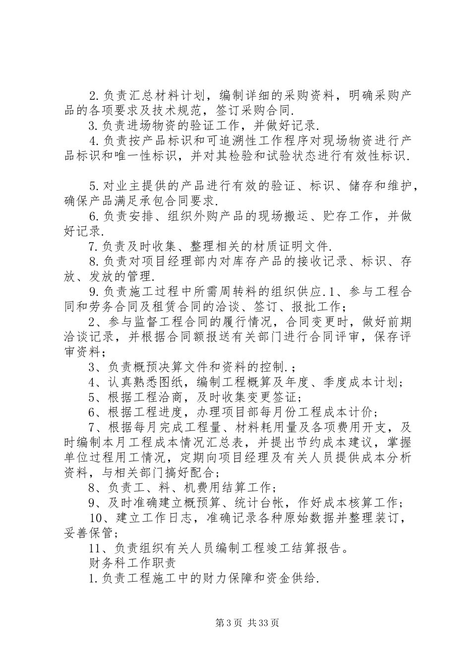 建筑企业科室职责要求_第3页