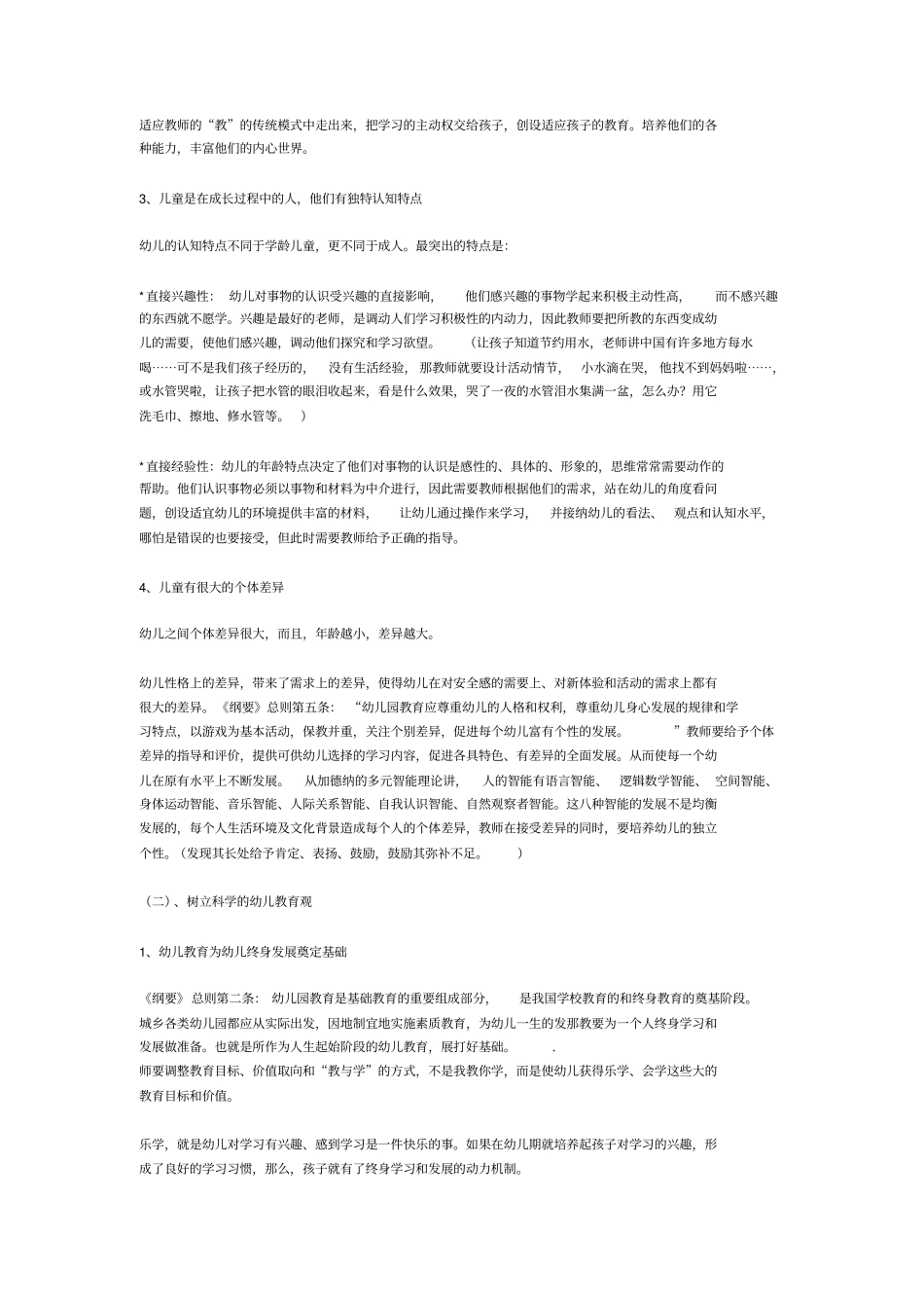 如何做一名合格的幼儿教师_第2页