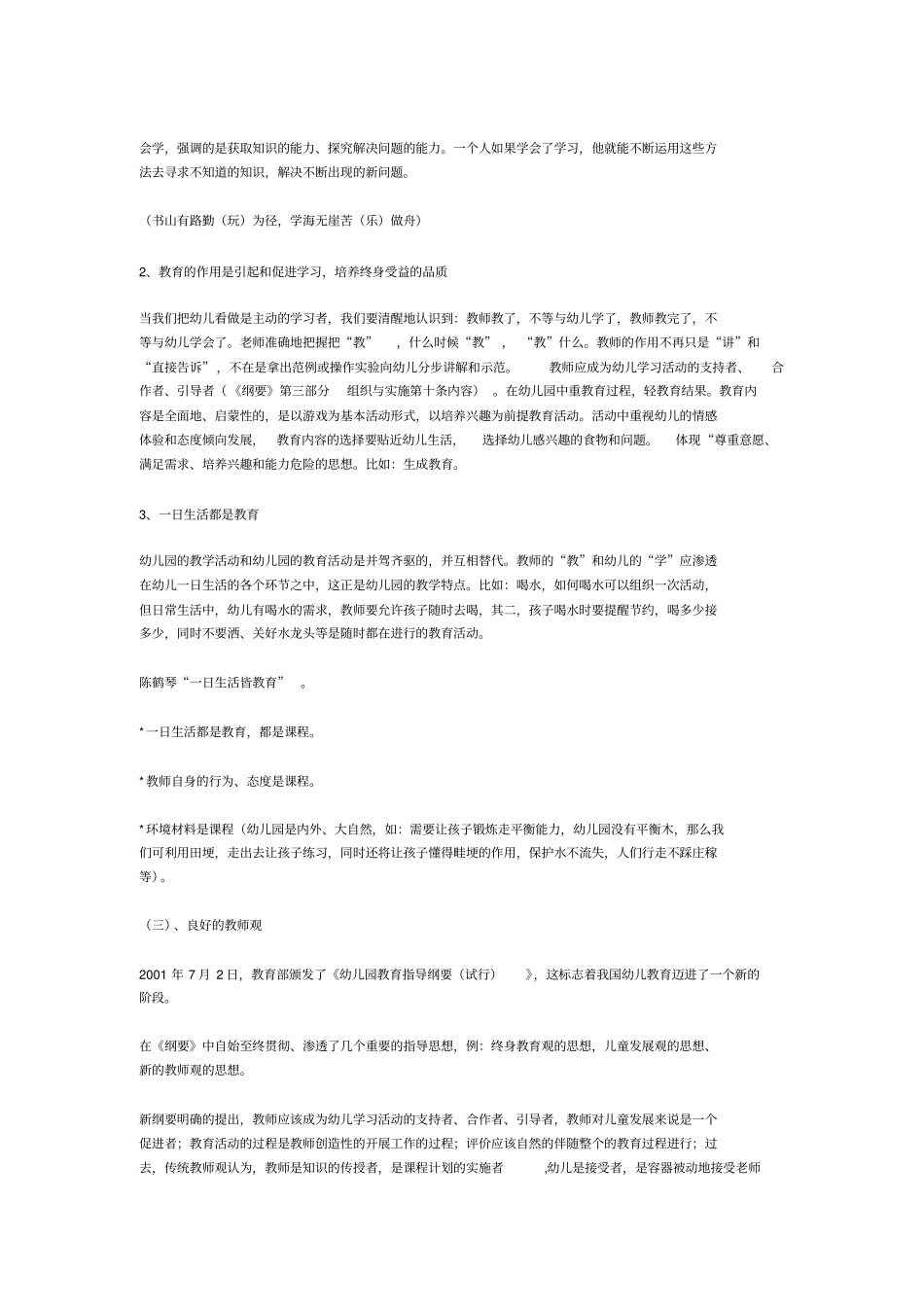 如何做一名合格的幼儿教师_第3页