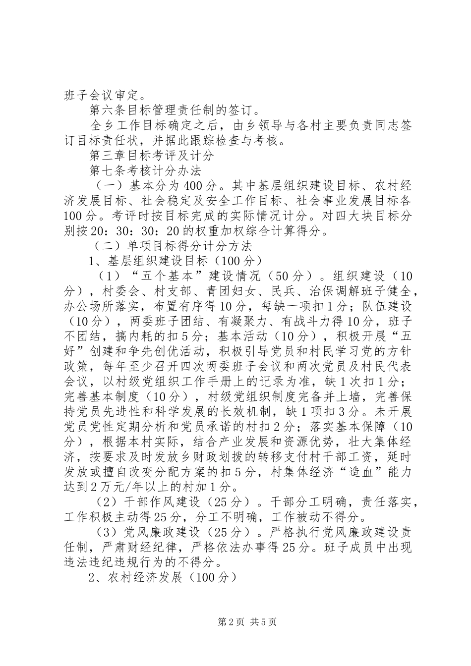 乡镇目标管理考评规章制度_第2页