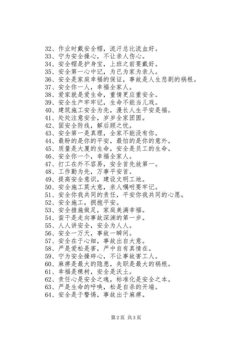 建筑工地安全警示标语集锦70条_第2页