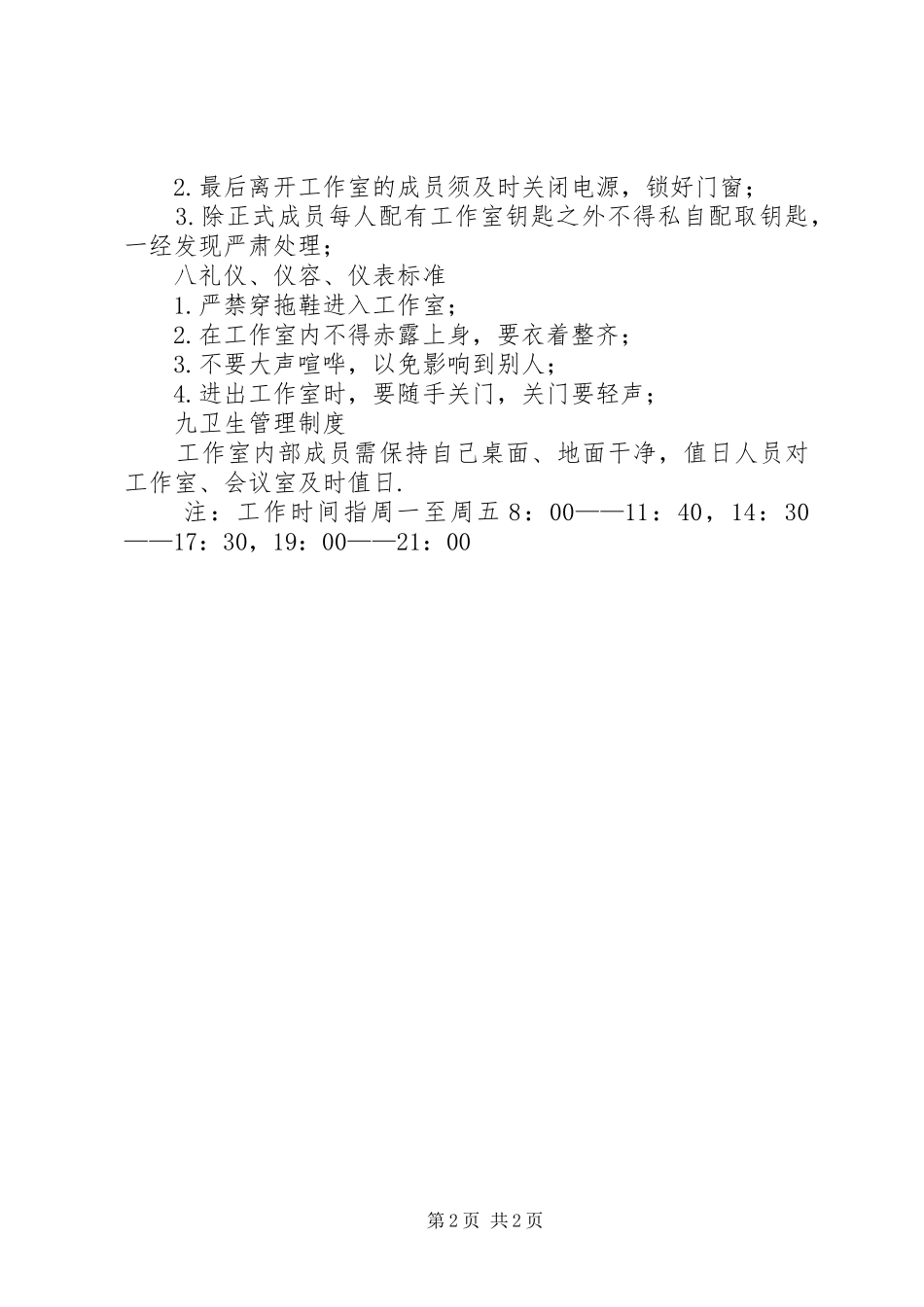 工作室管理规章制度 _第2页