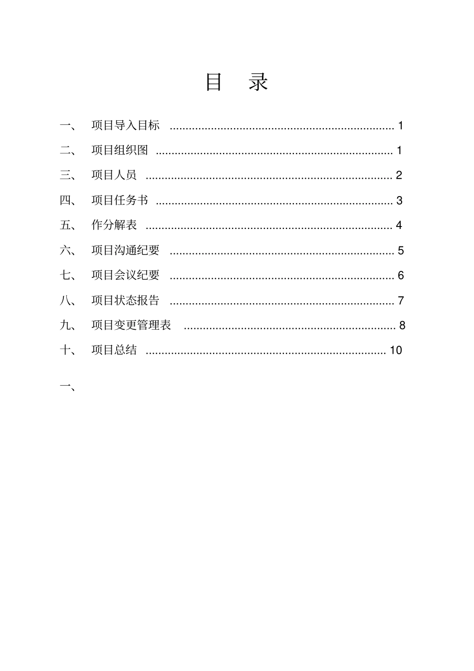 (完整版)项目实施变更管理记录模板V1.1概要_第3页