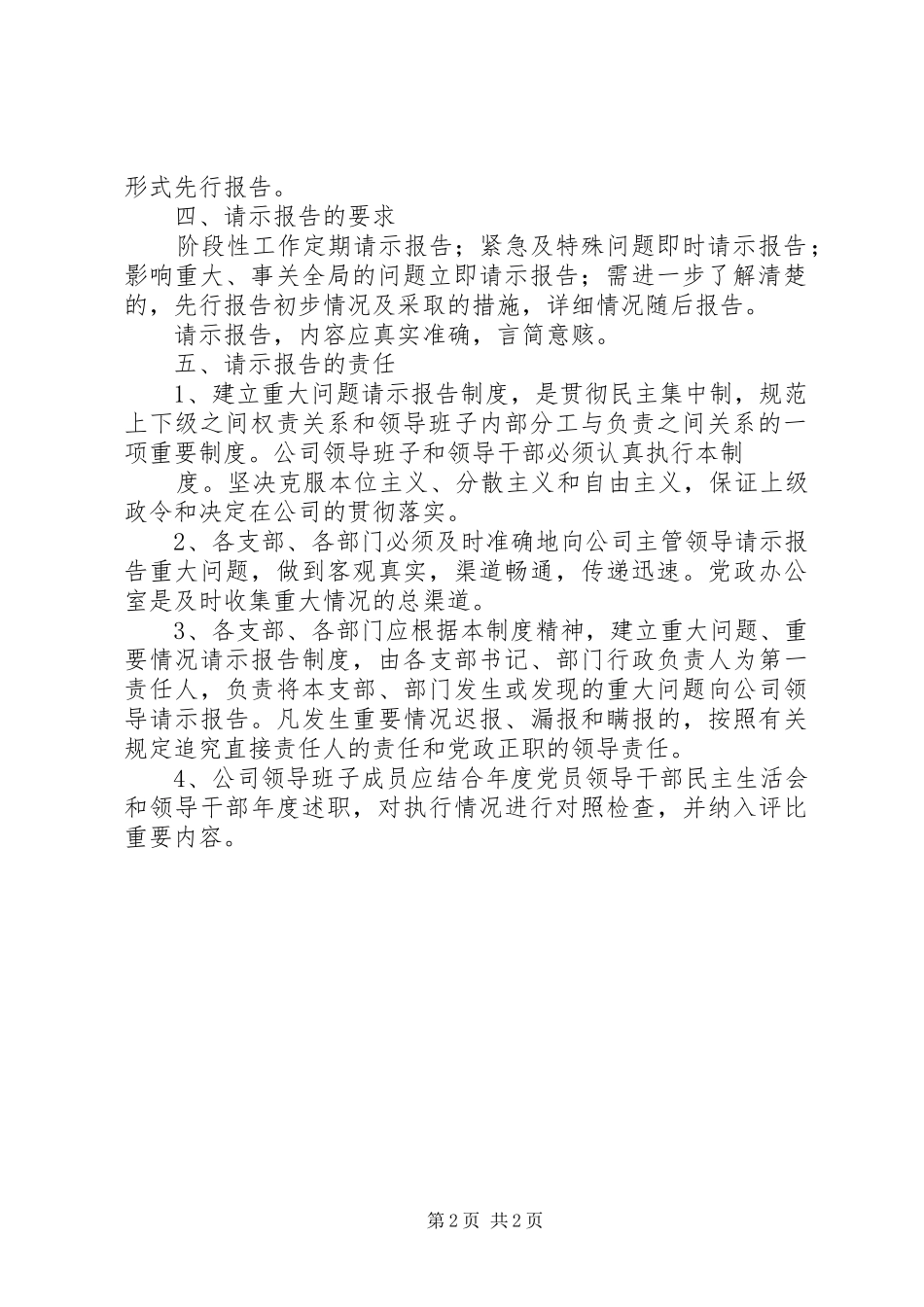 公司重大问题请示报告规章制度 _第2页