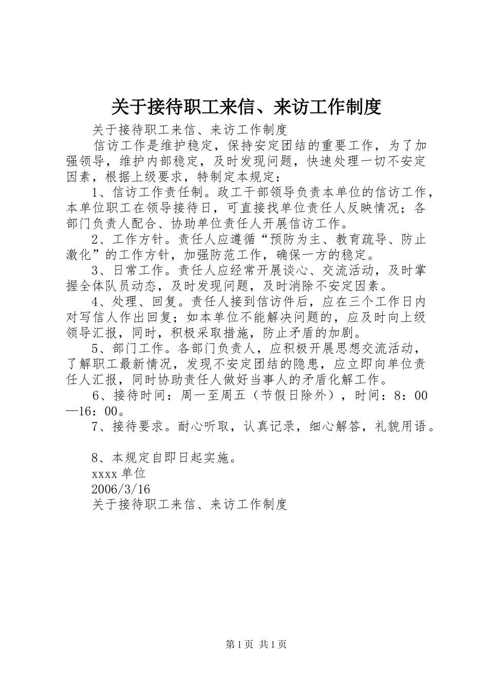 关于接待职工来信、来访工作规章制度 _第1页