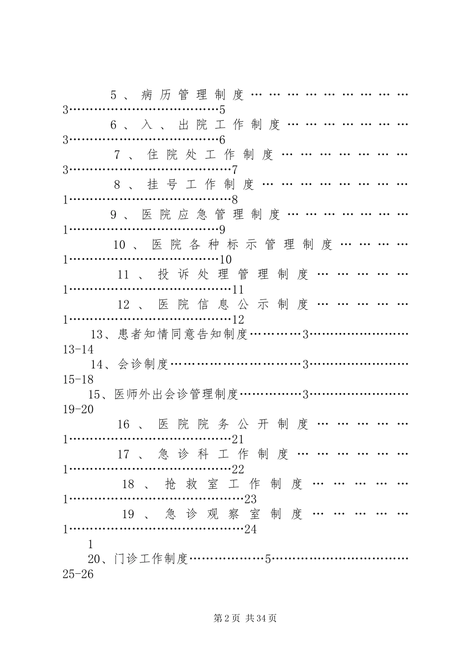卫生院各项规章制度及职责要求_第2页