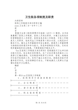 卫生院各项规章制度及职责要求