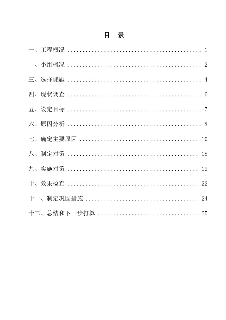 提高钢螺栓球网架安装质量一次合格率_第2页