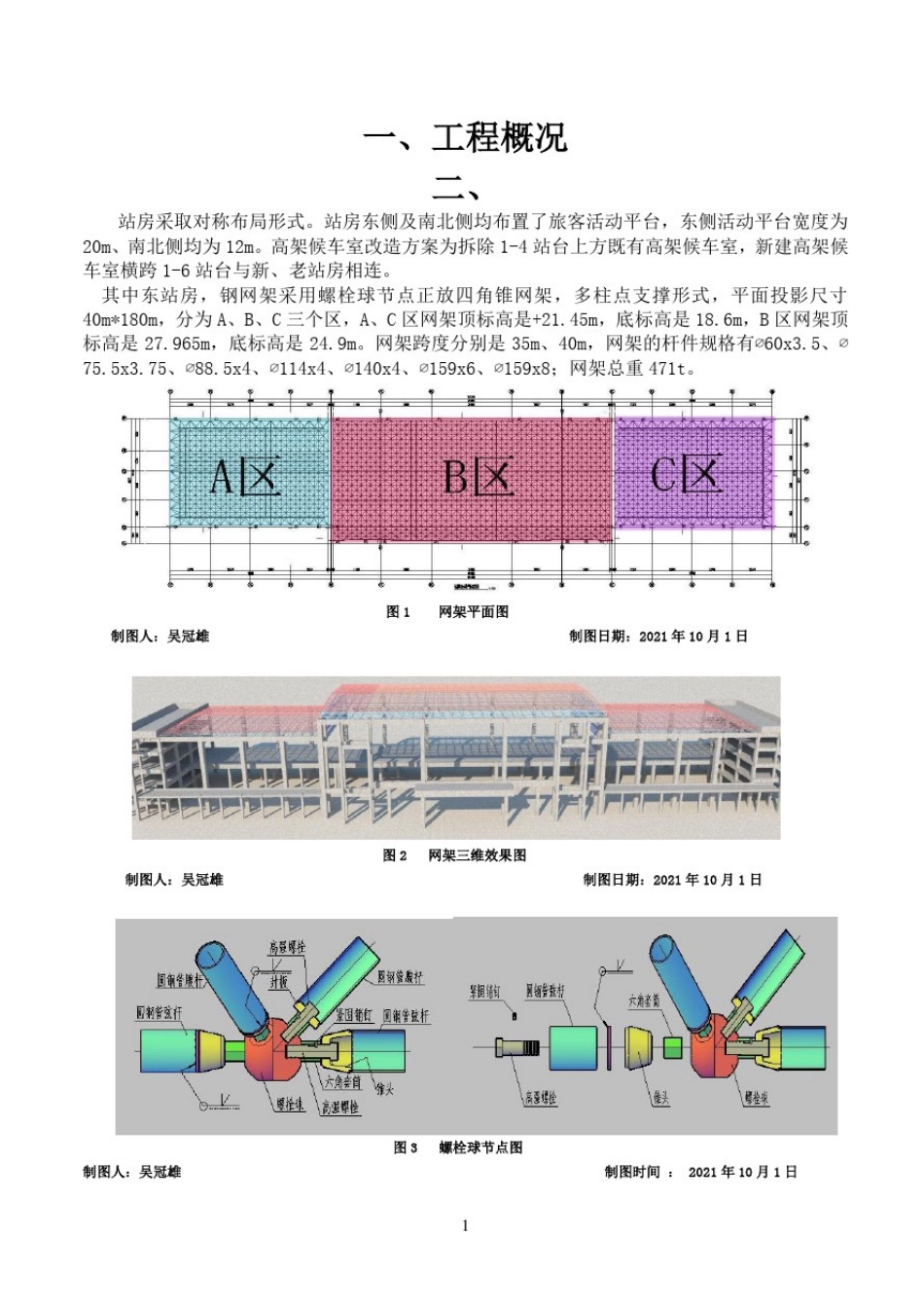 提高钢螺栓球网架安装质量一次合格率_第3页