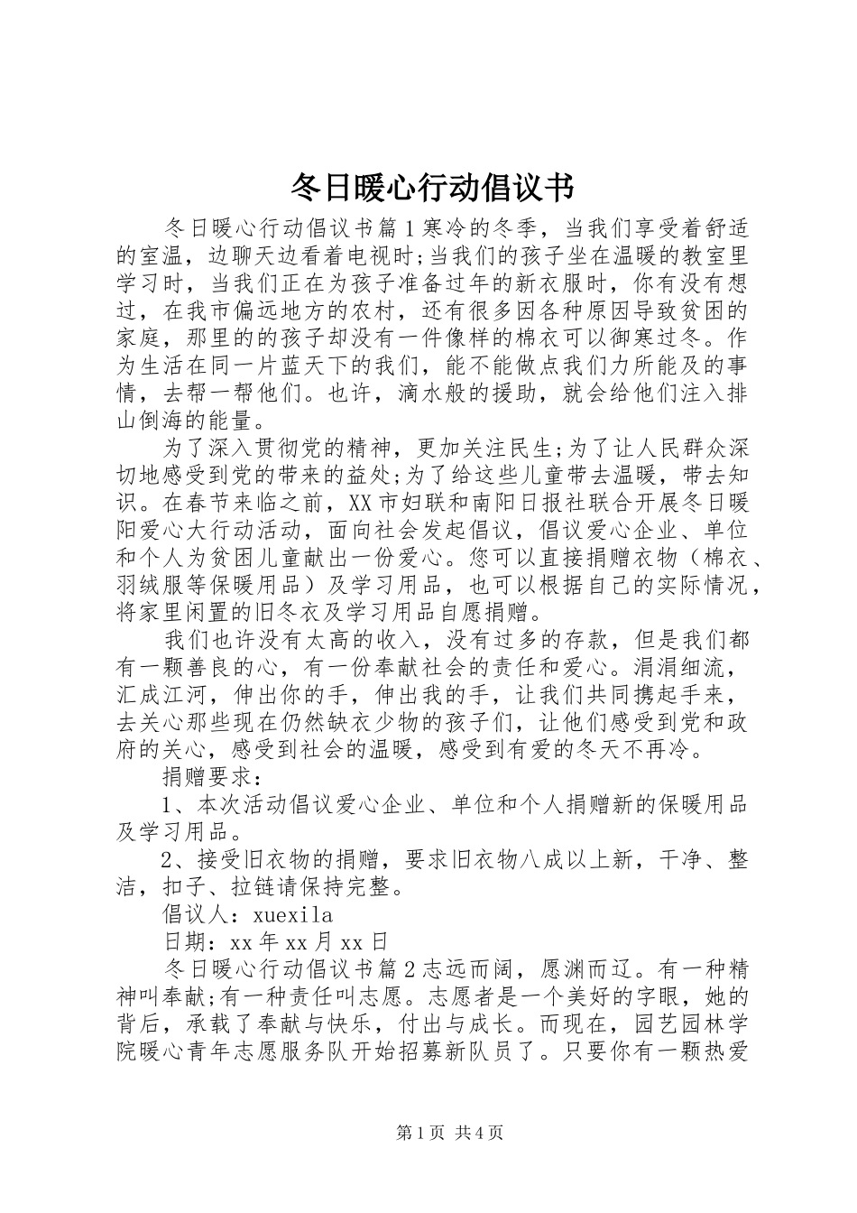 冬日暖心行动倡议书范文_第1页
