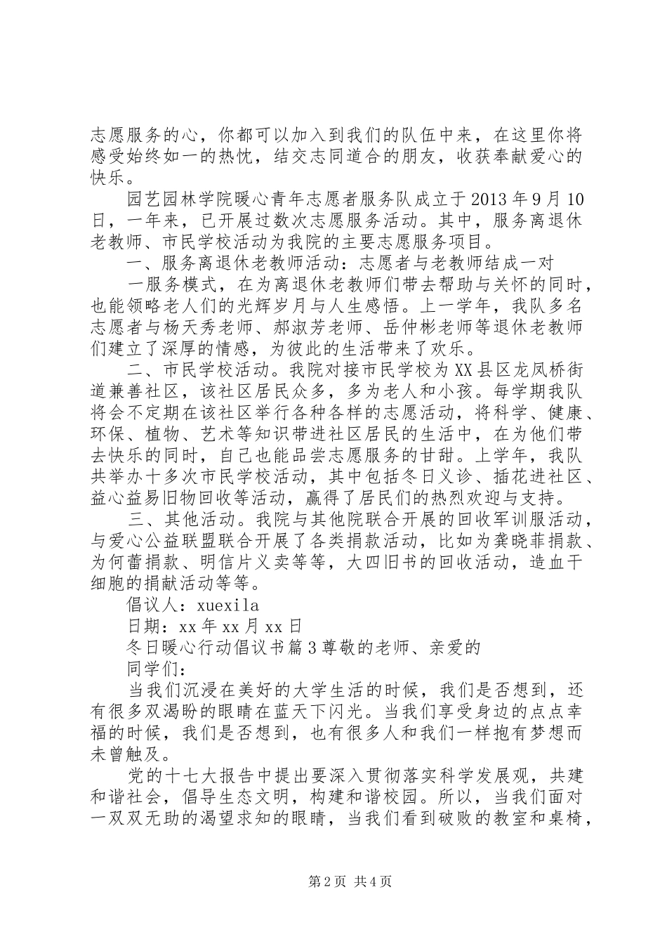 冬日暖心行动倡议书范文_第2页