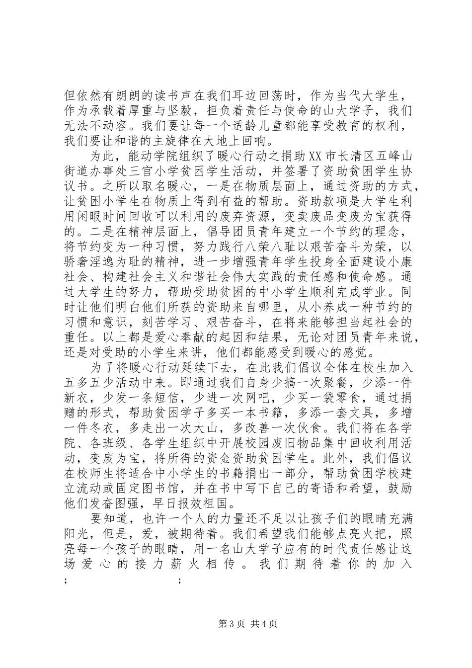 冬日暖心行动倡议书范文_第3页