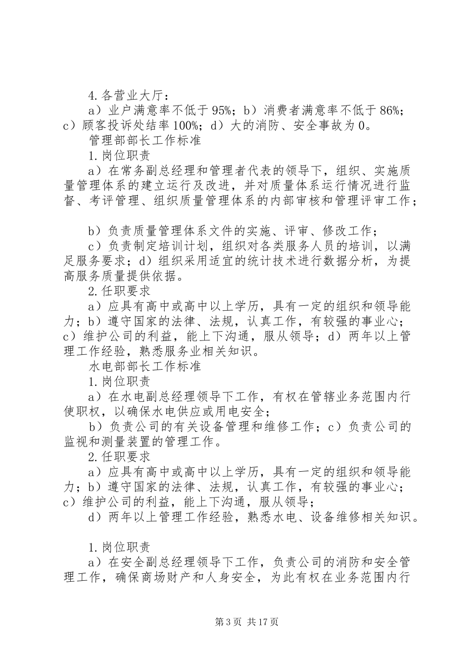 规范标准管理规章制度_第3页