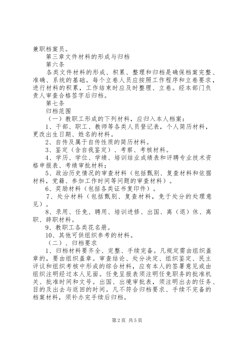 档案管理规章制度(试行) (2)_第2页