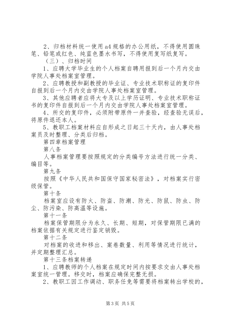 档案管理规章制度(试行) (2)_第3页