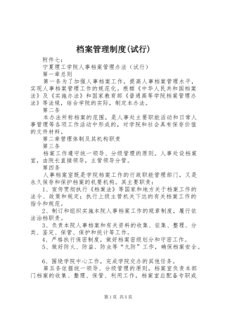 档案管理规章制度(试行) (2)