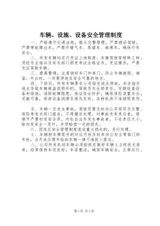车辆、设施、设备安全管理规章制度 