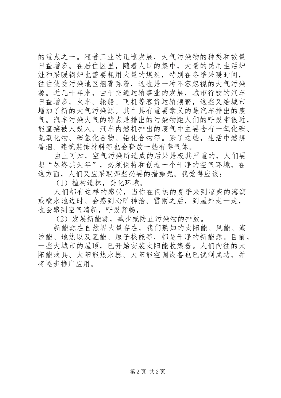 大气环境保护倡议书范文_第2页