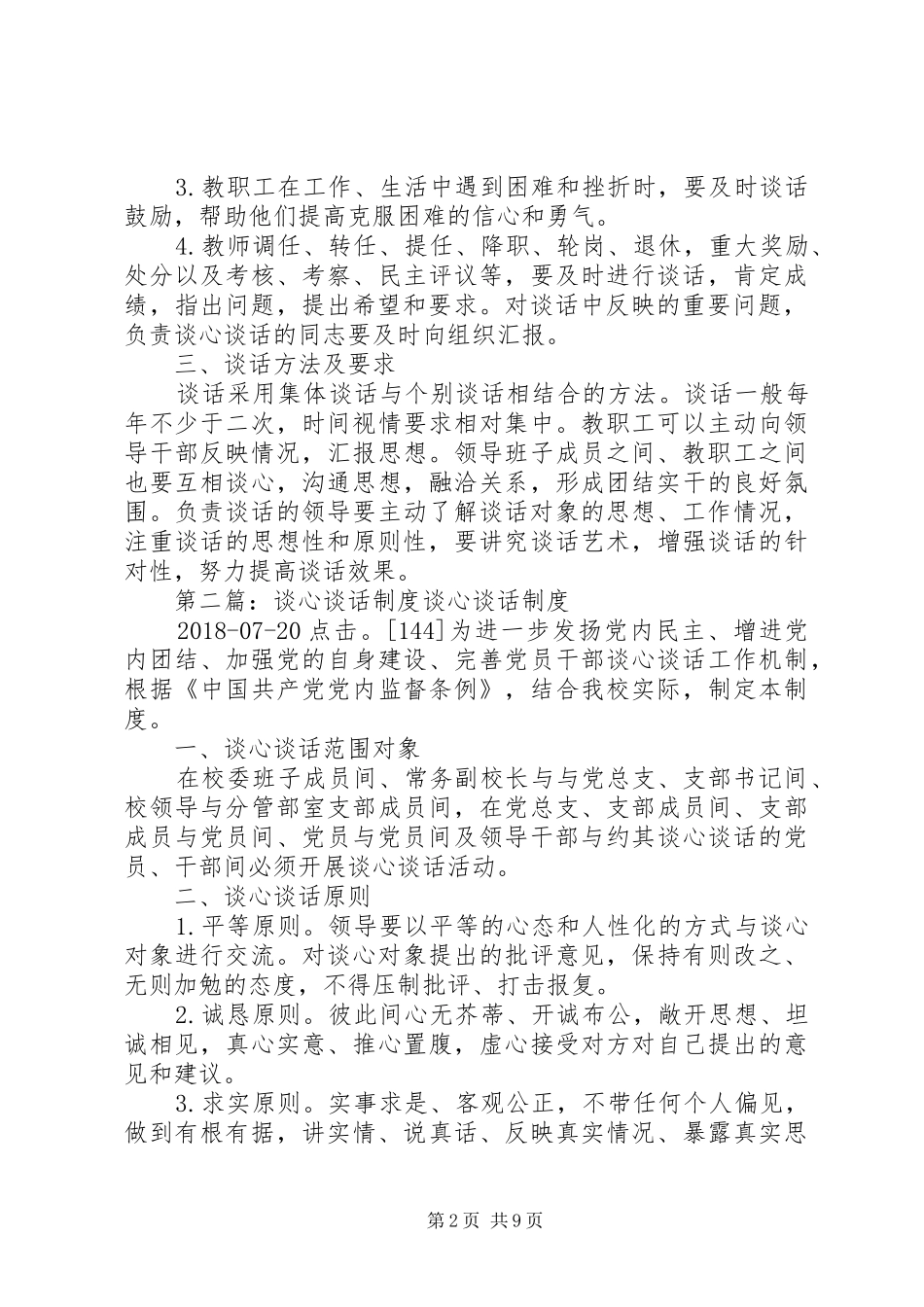 郑店中学谈心谈话规章制度_第2页