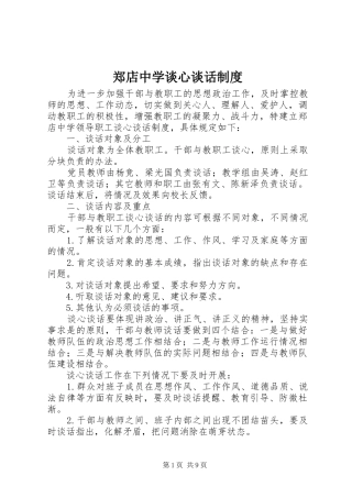 郑店中学谈心谈话规章制度