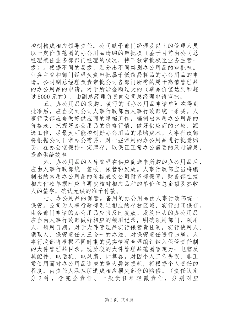 公司办公用品管理规章制度_第2页