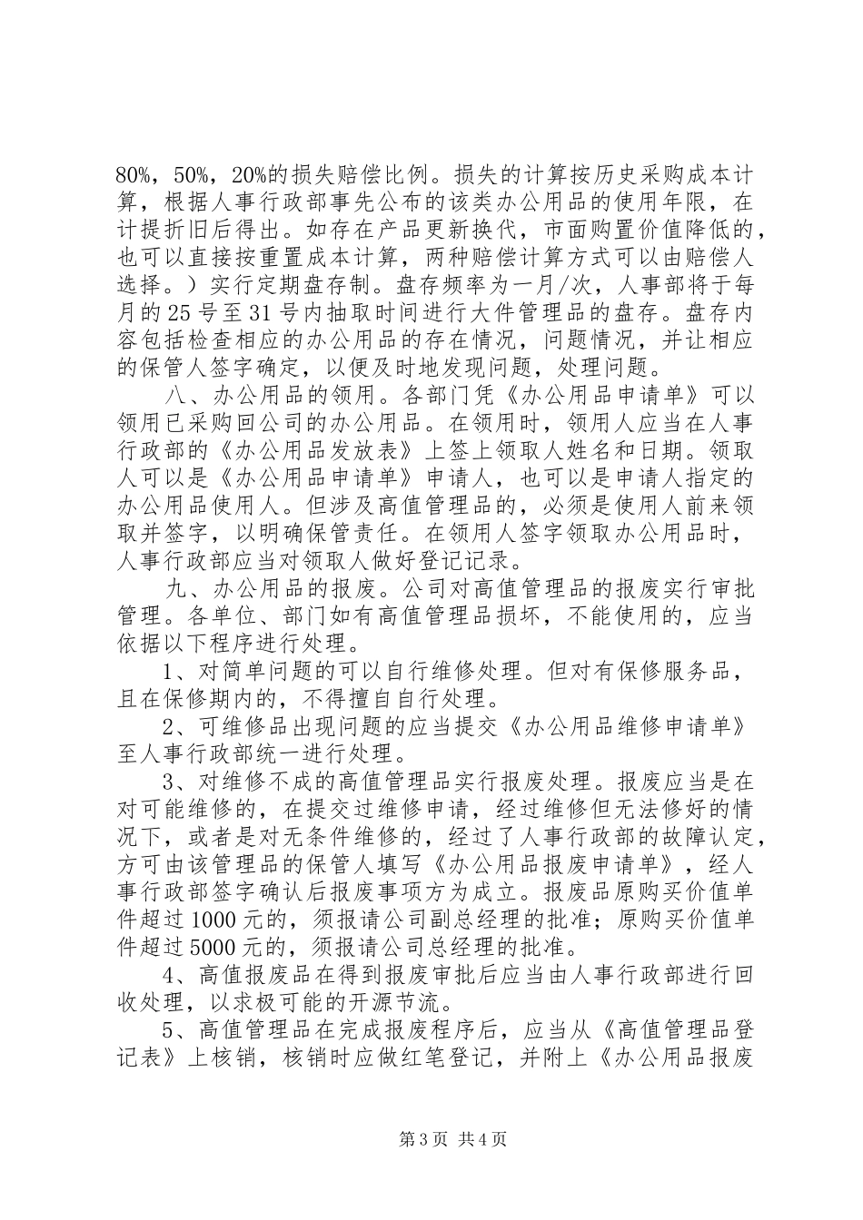 公司办公用品管理规章制度_第3页