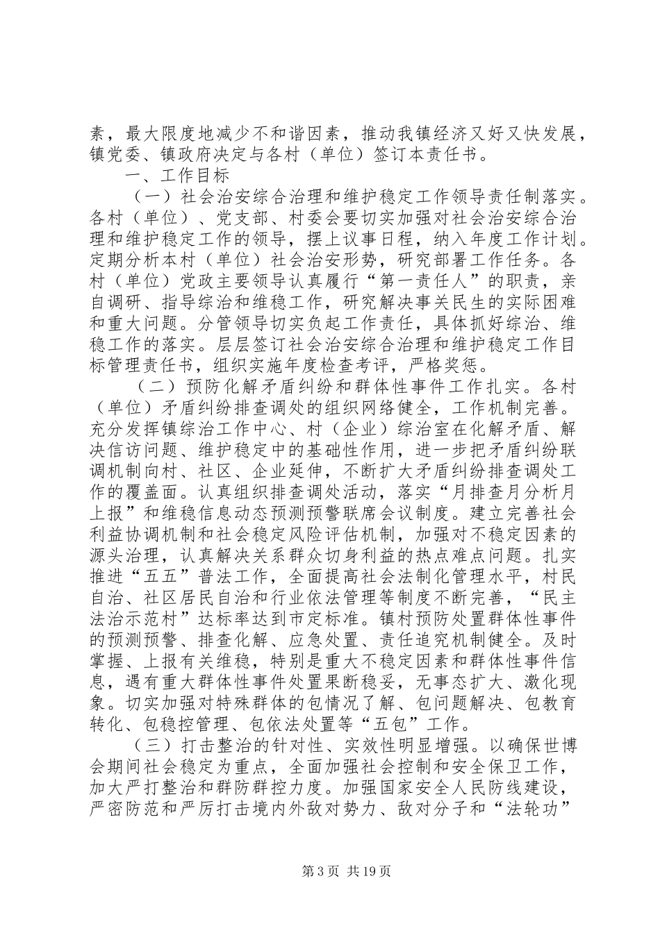 学校社会治安综合治理维护稳定的工作规章制度_第3页