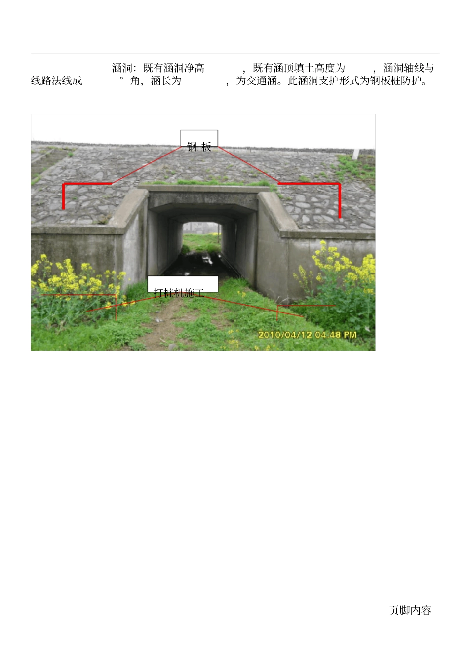 (钢板桩防护)接长涵施工方案_第3页