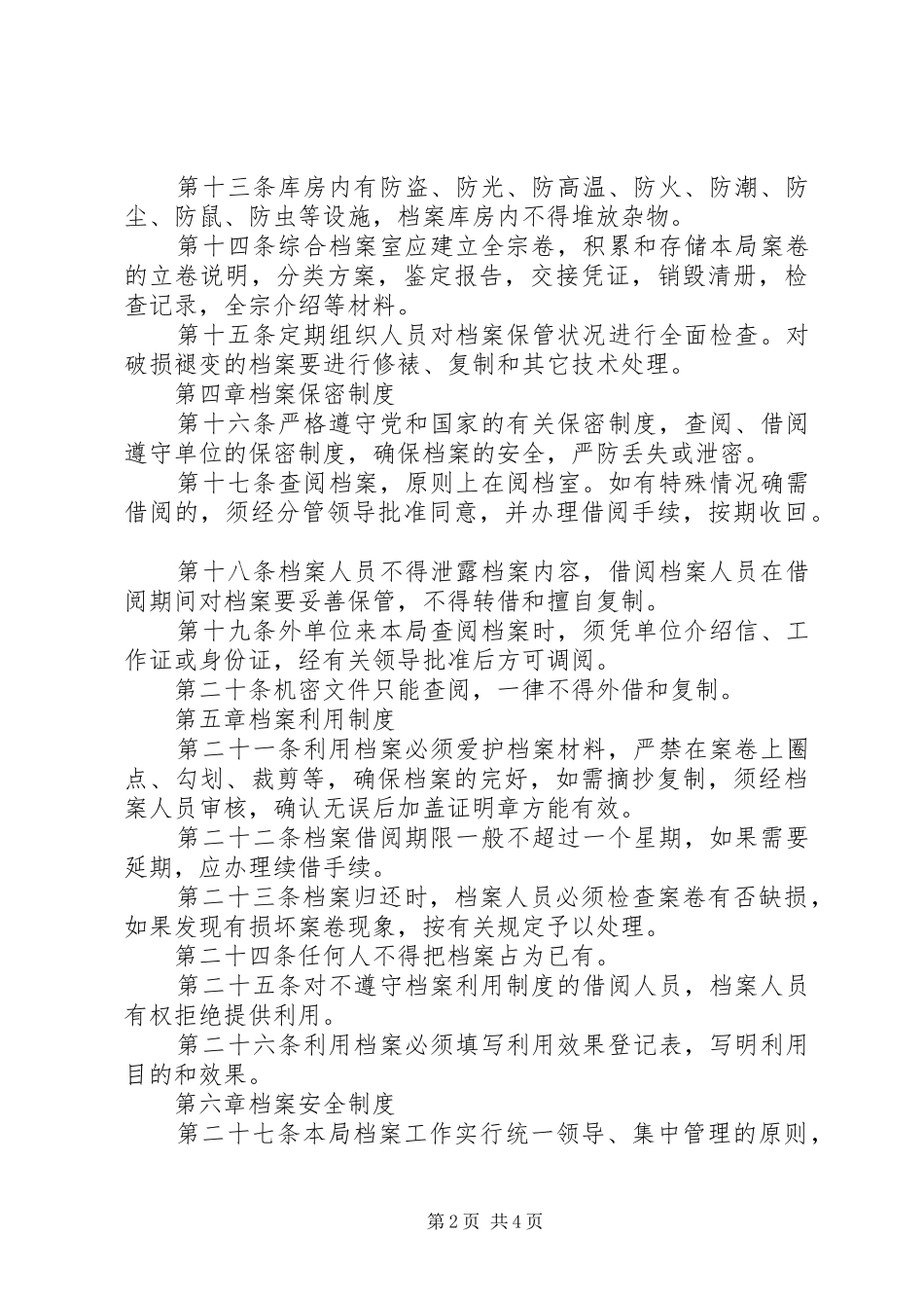 机关单位档案管理规章制度_第2页