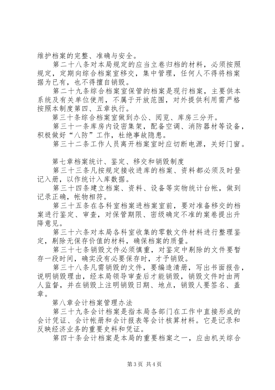 机关单位档案管理规章制度_第3页