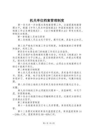 机关单位档案管理规章制度