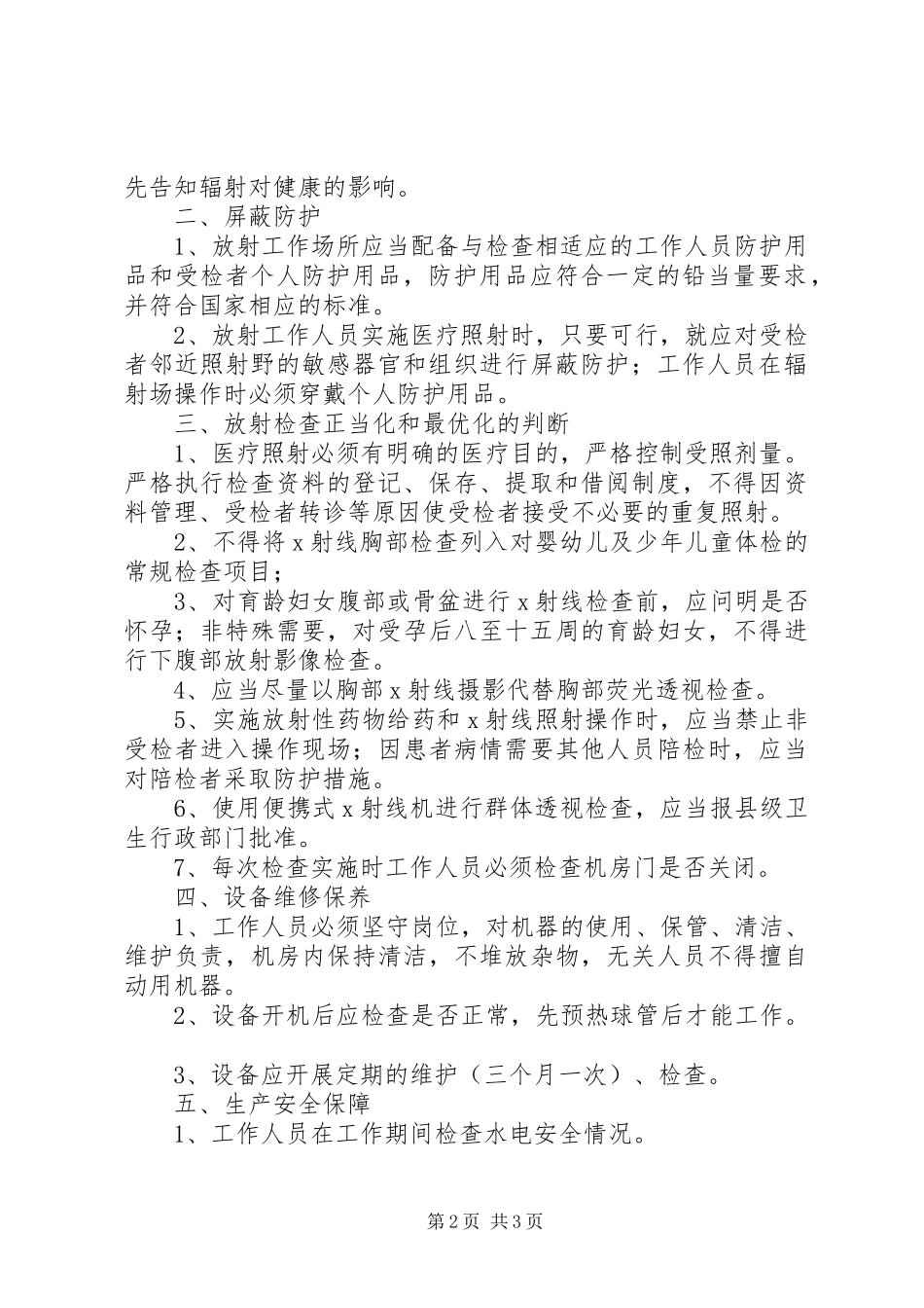 放射诊疗许可和防护安全管理规章制度 _第2页