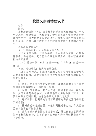 校园义卖活动倡议书范文