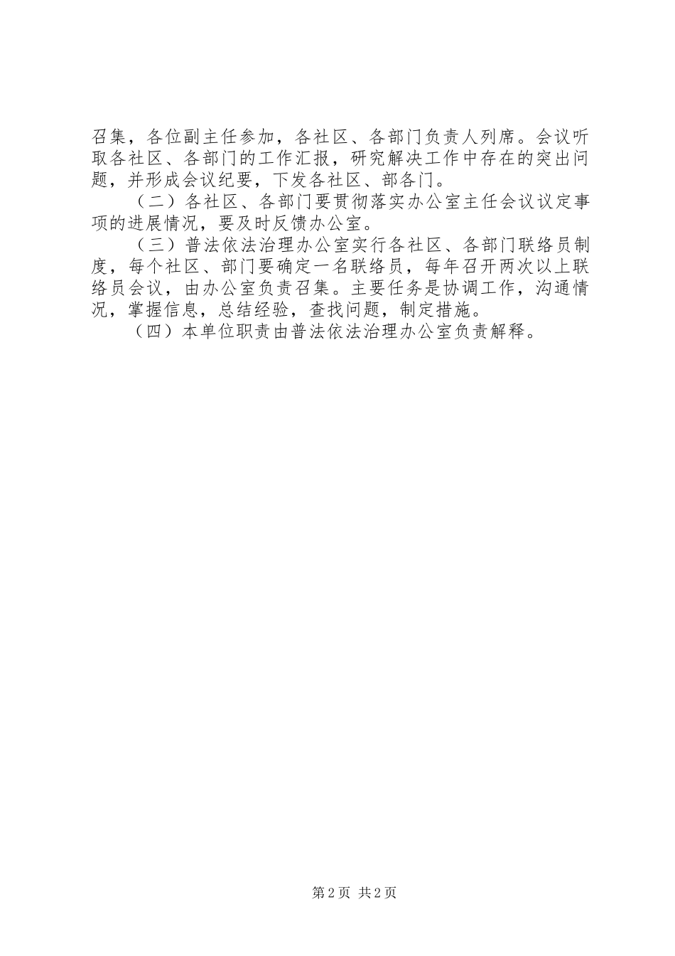 街道普法依法治理办公室工作规章制度_第2页