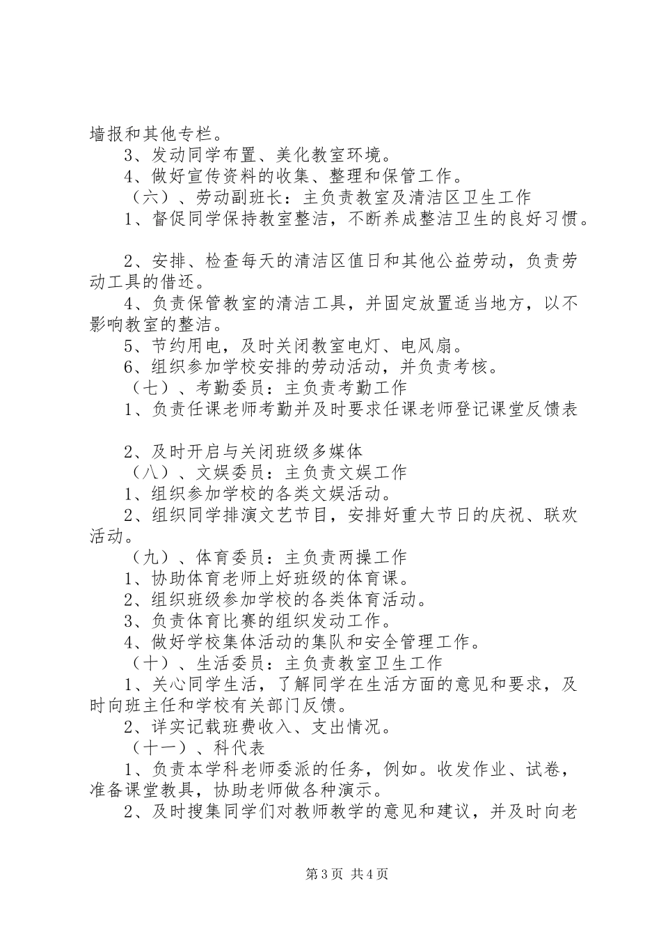 班委会工作(职责要求)条例 _第3页