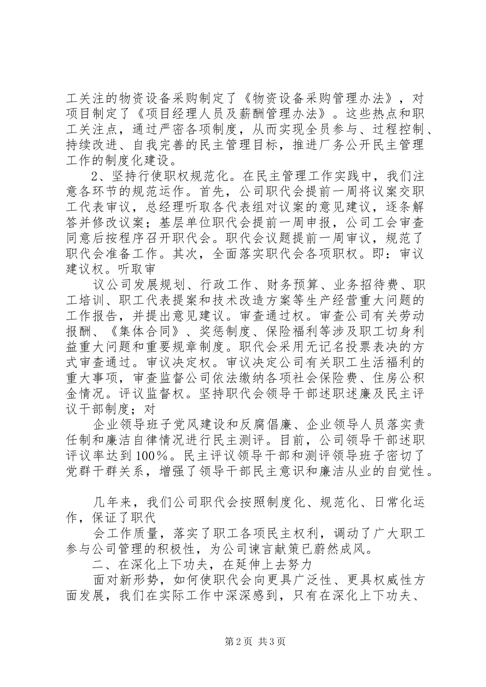 职代会规章制度职代会规章制度一个企业职代会的规章制度建设 _第2页