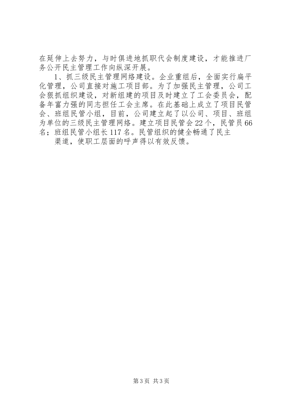 职代会规章制度职代会规章制度一个企业职代会的规章制度建设 _第3页