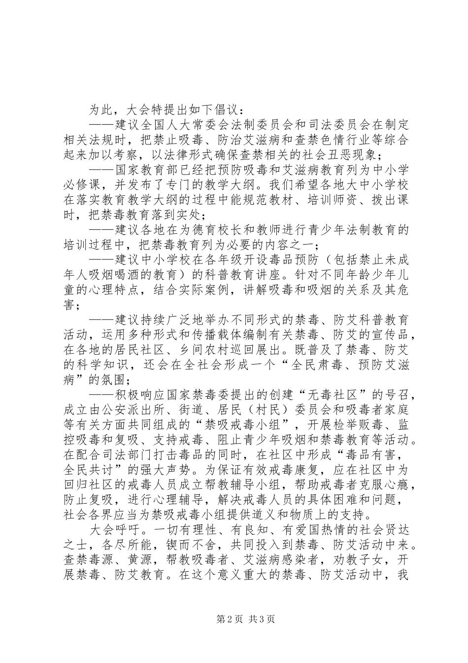 青少年禁毒倡议书范文_第2页