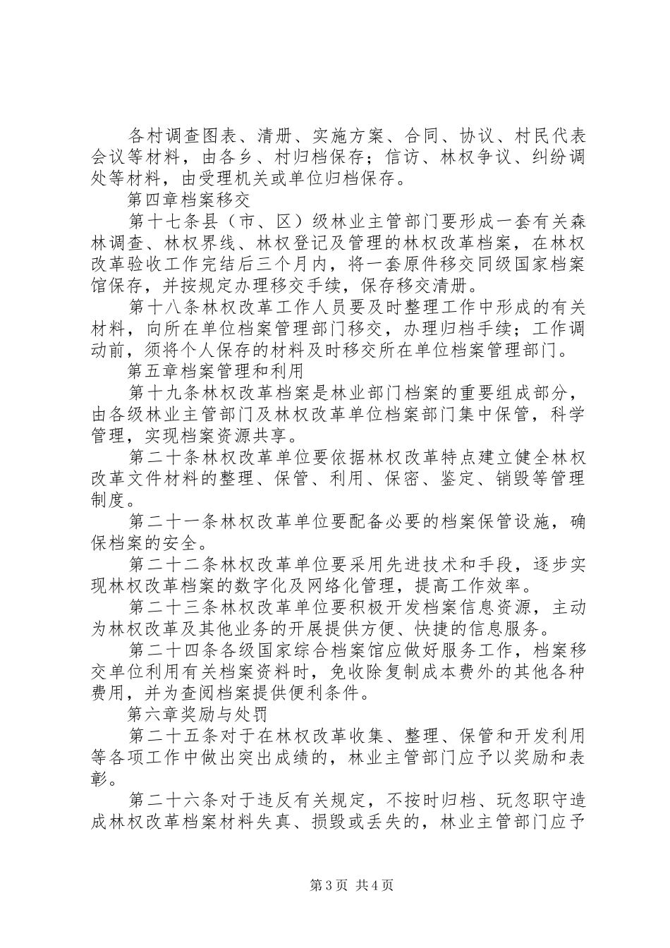 林业局规章制度改革档案工作意见_第3页