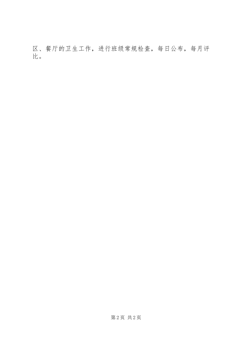 山横桥高中政教处职责要求_第2页