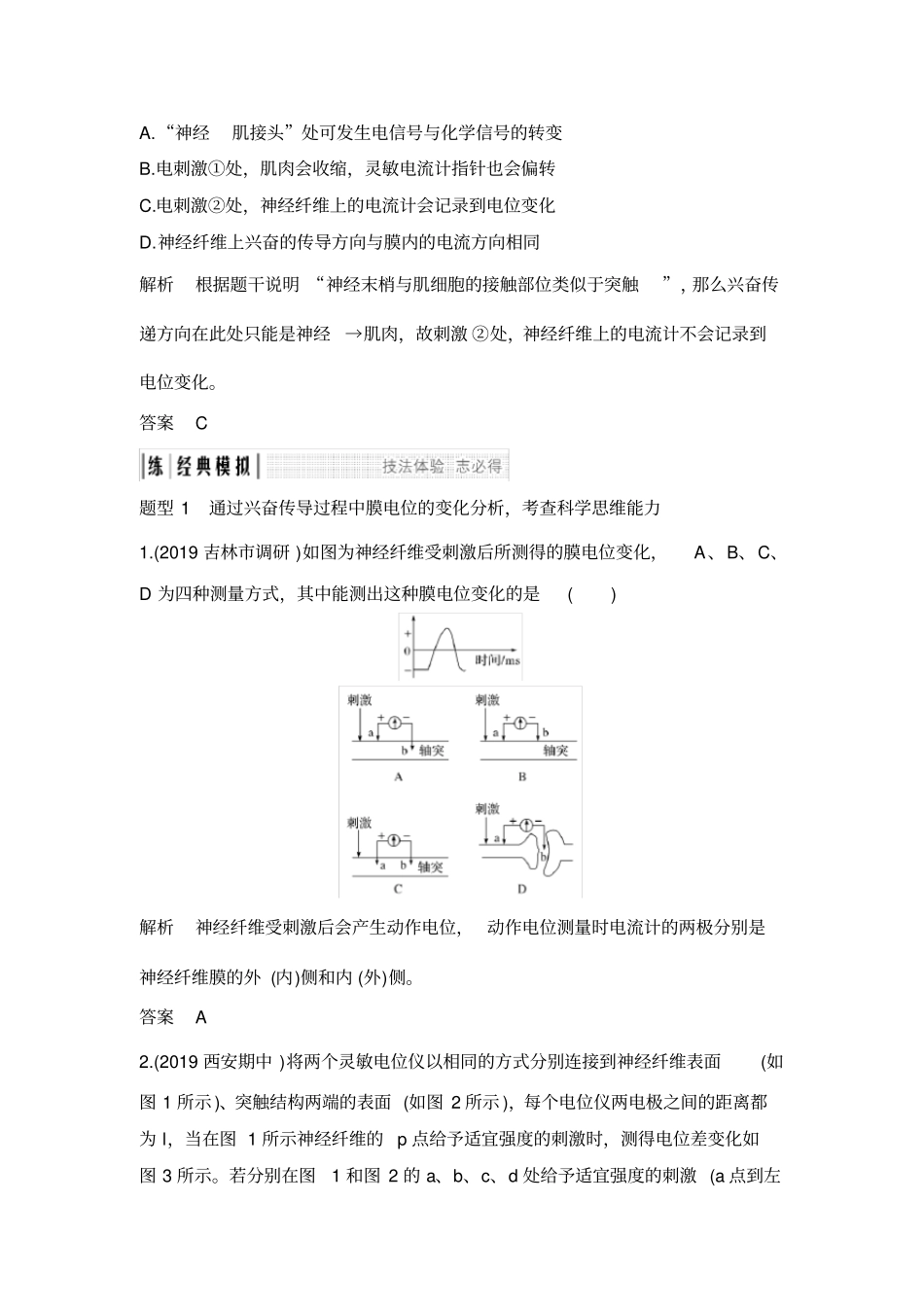 中图版高中生物考点加强课5电位测量与电流计指针偏转问题_第3页